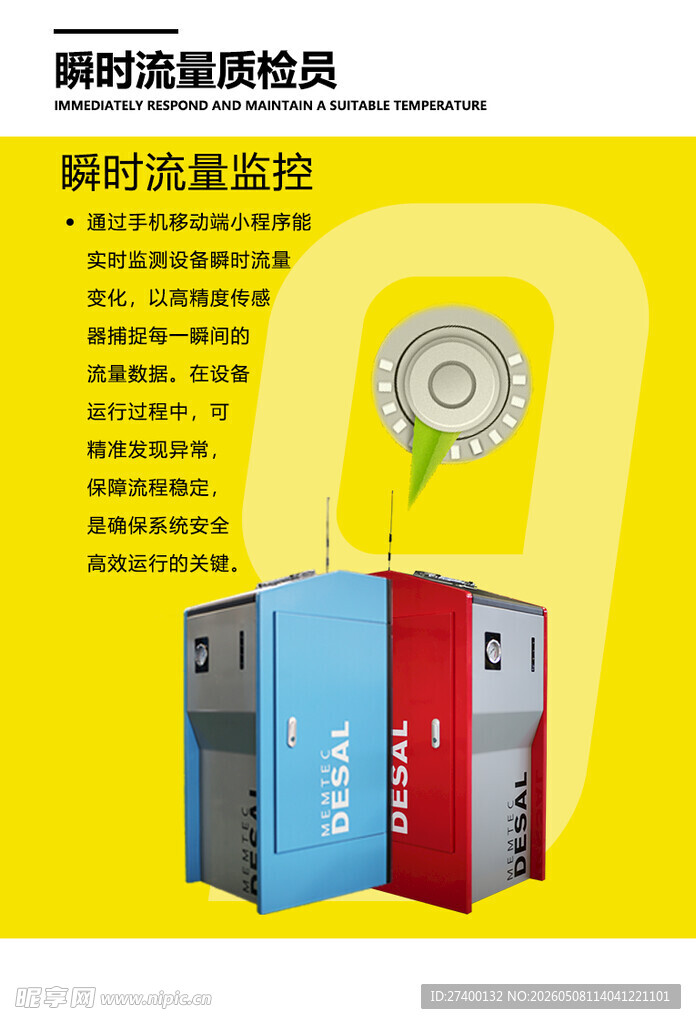 高精度流量控制设备