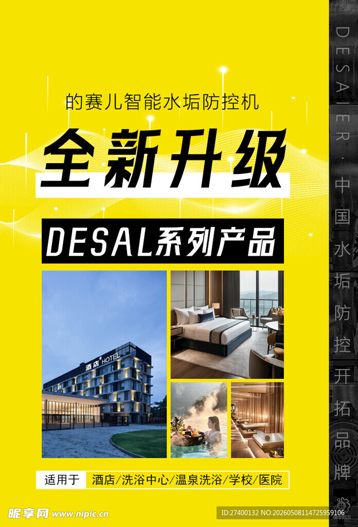 DESAL系列产品全新升级