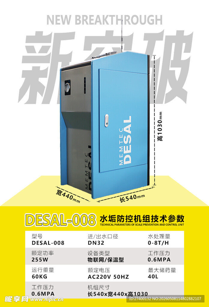 新款突破冰箱产品展示