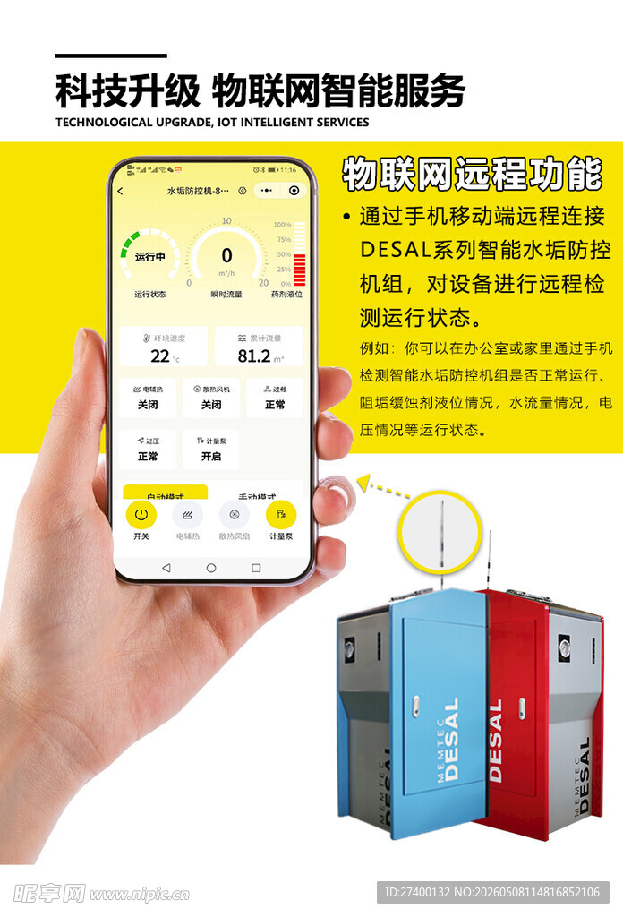 手机操控充电设备服务