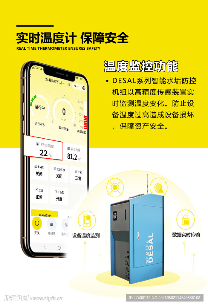 智能用电管理设备便捷操作