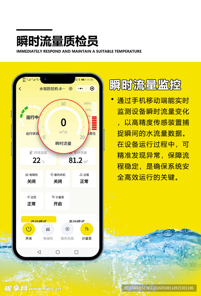 智能健康检测手机界面展示