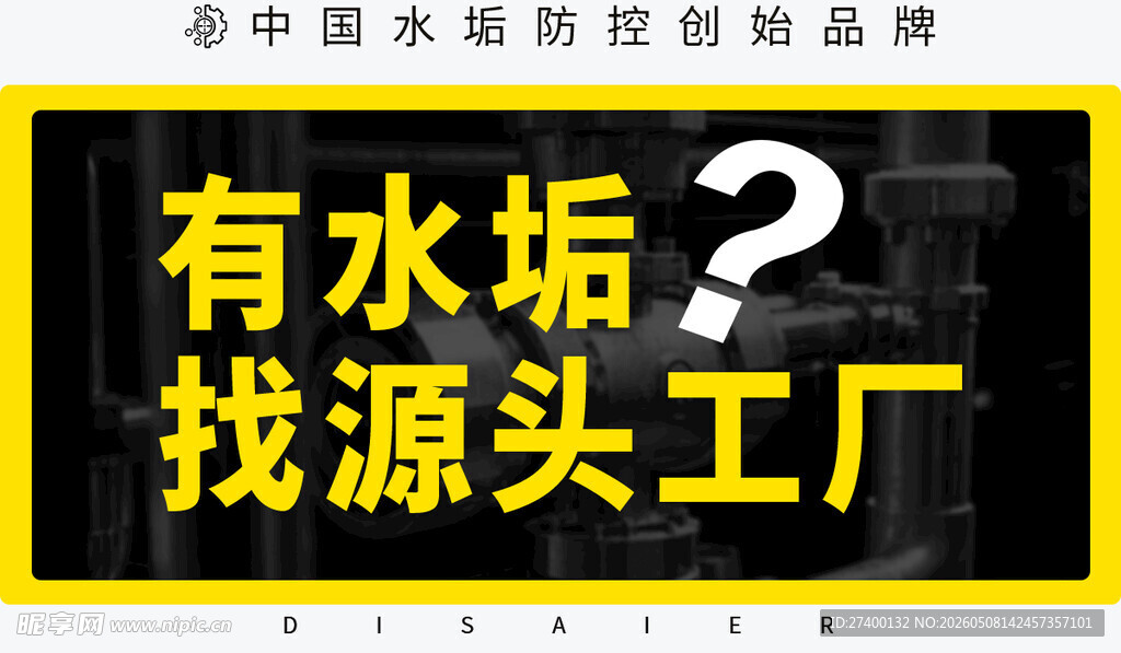 解决水垢问题找源头工厂