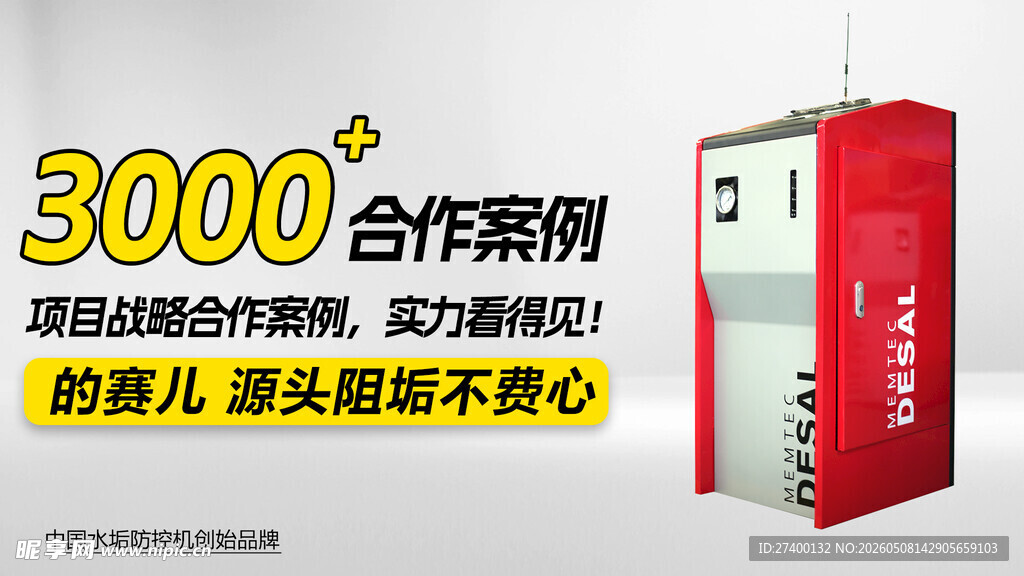 3000合作案例展示设备