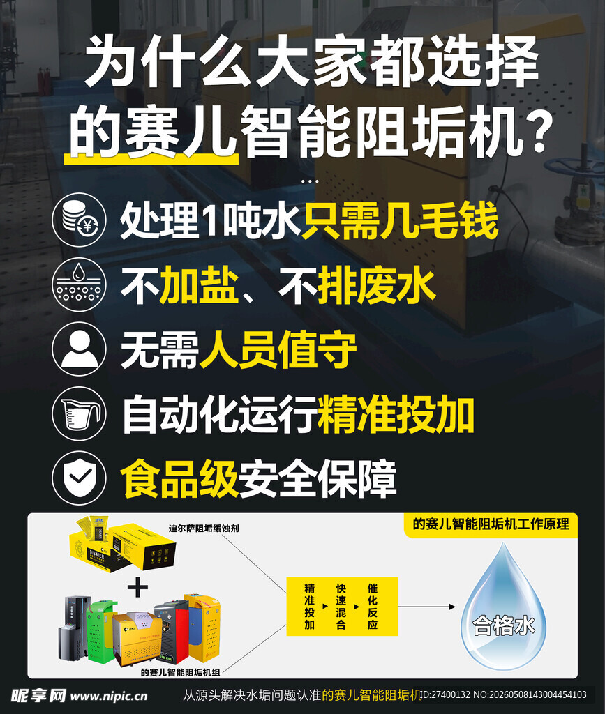 智能阻垢机食品业理想之选