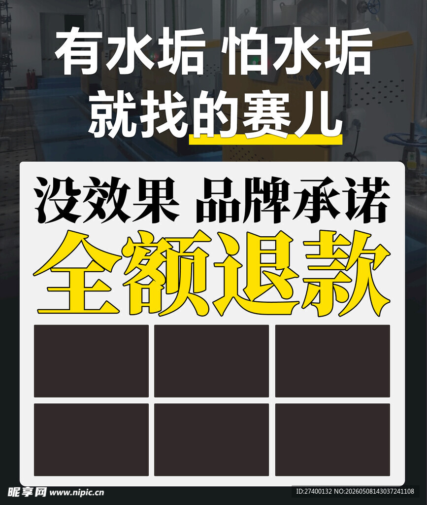 水垢清洁产品承诺全额退款