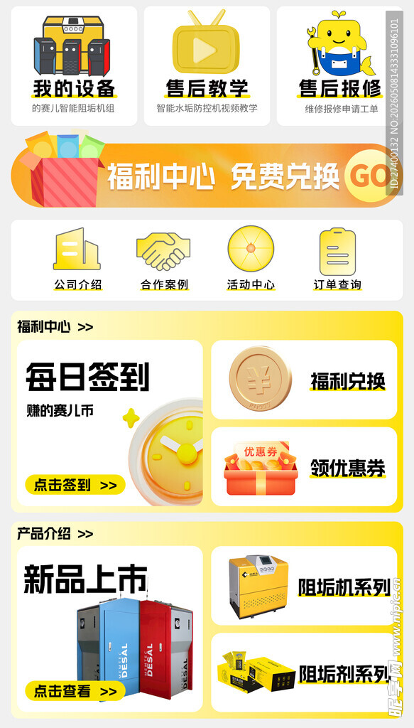 每日福利活动展示