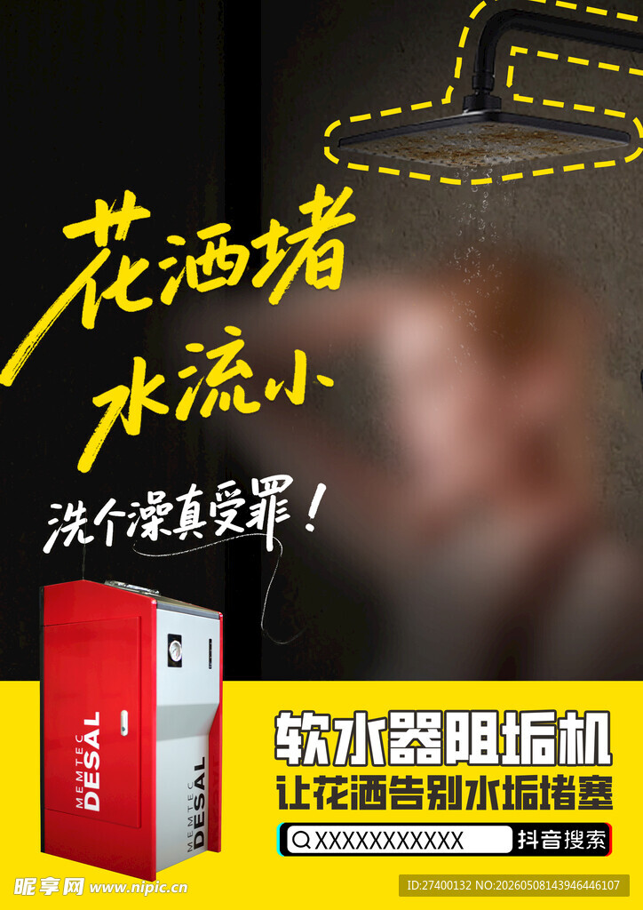 花洒堵水流小解决神器