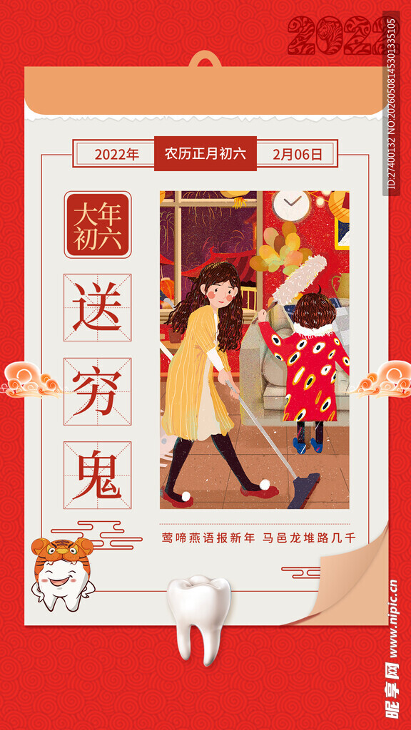 古风插画之送穷鬼场景