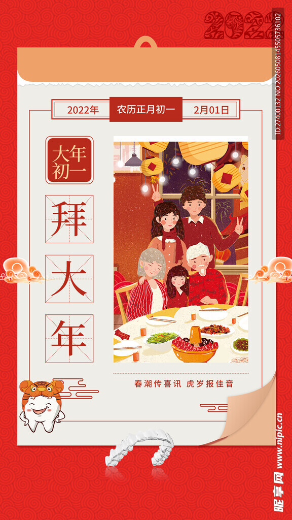 喜庆拜年插画海报