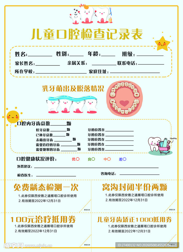 儿童入园体检报告