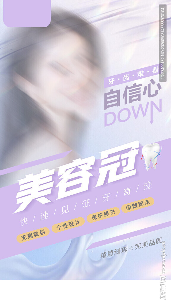 美容冠修复自信微笑焕新
