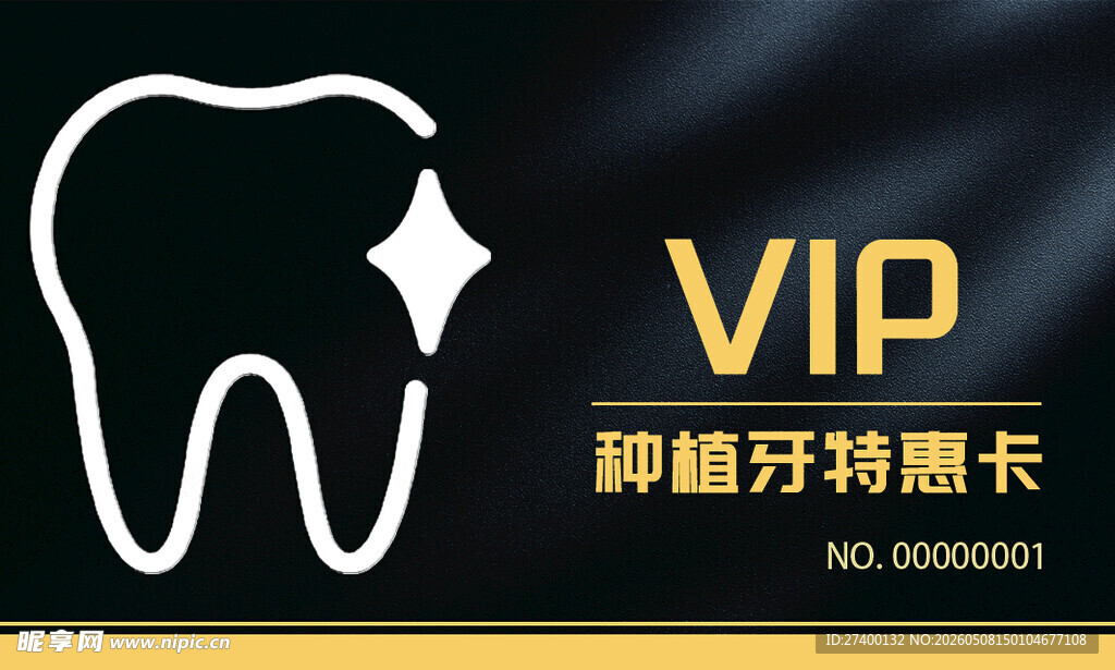 VIP即丽牙齿特惠卡