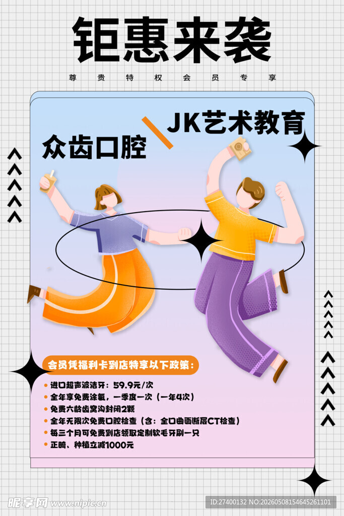 钜惠来袭艺术课程促销海报
