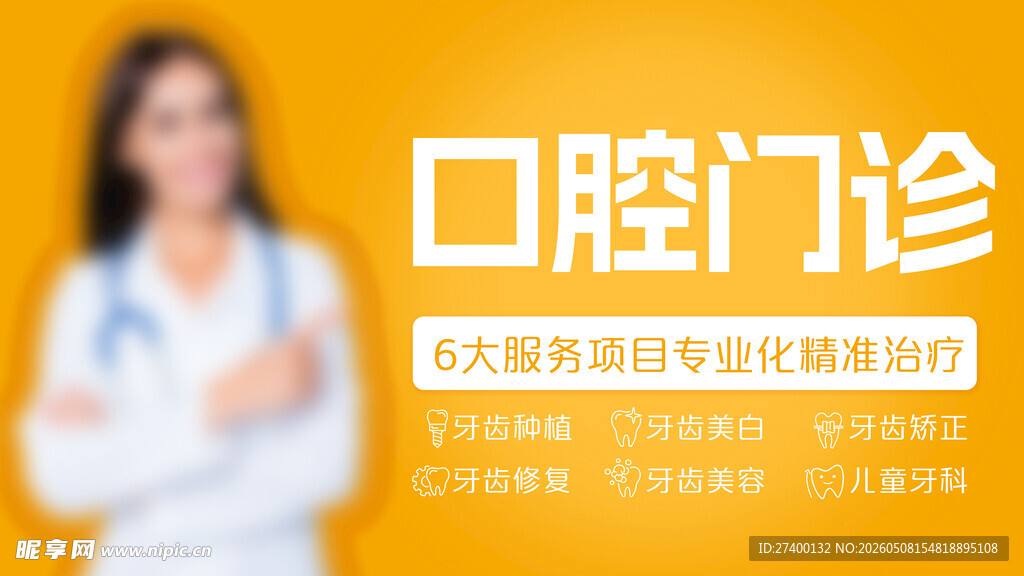 专业口腔门诊提供优质服务