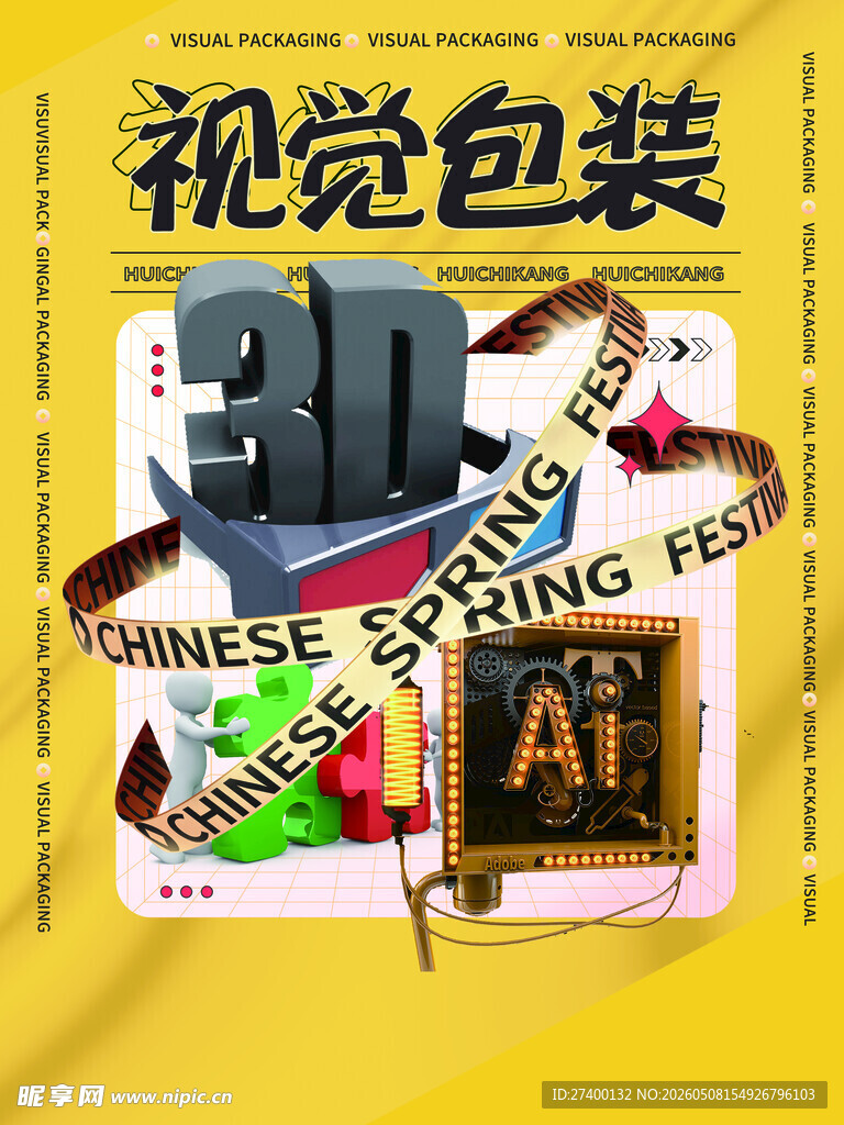 视觉包装3D设计素材展示