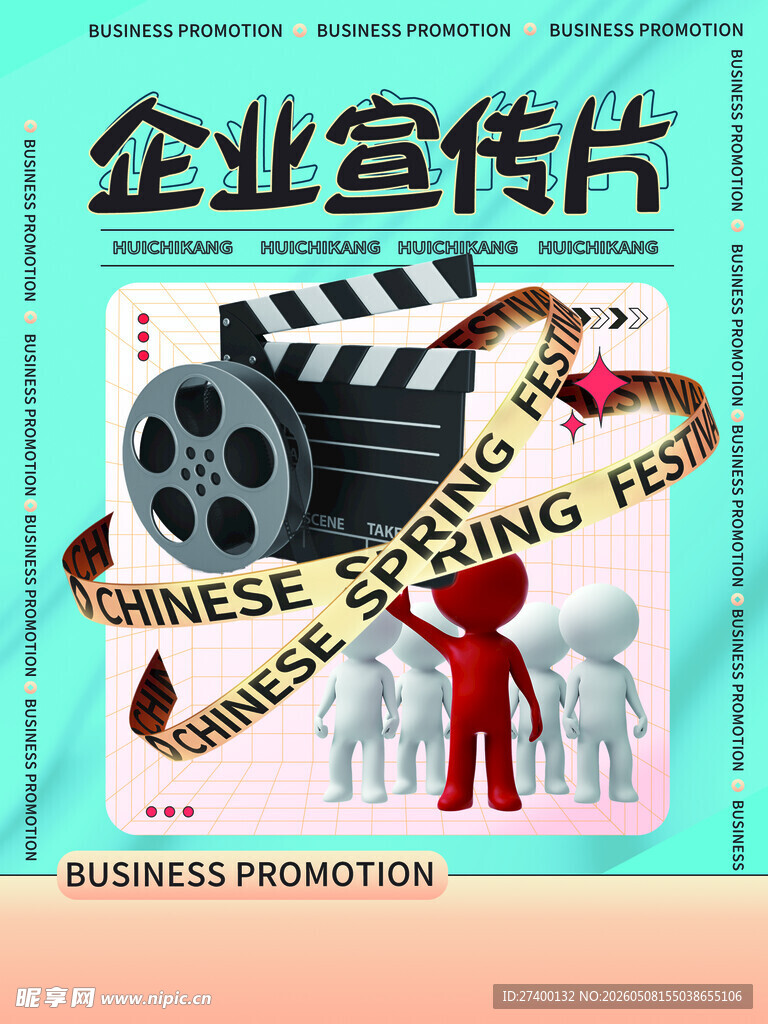 企业宣传片创意设计元素