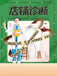 店铺诊断新年特惠活动