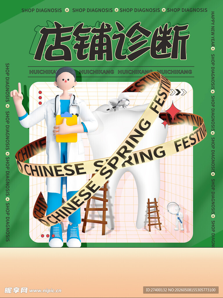 店铺诊断新年特惠活动