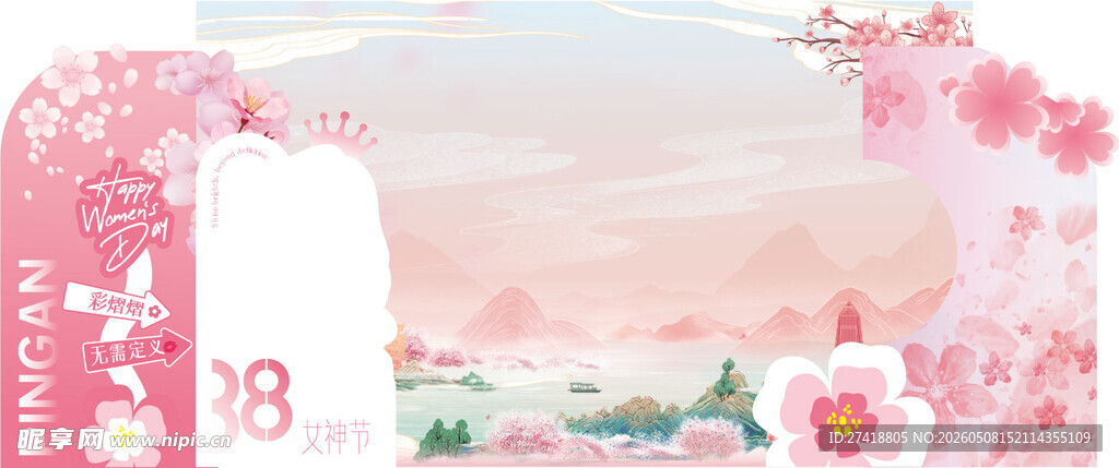 粉色浪漫花卉日历背景图 美陈
