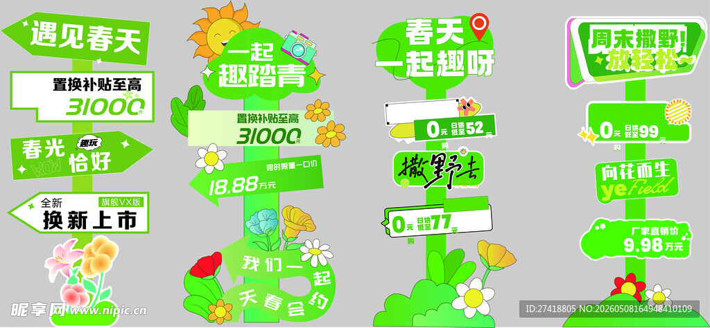 绿色五一春天立柱