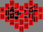临沂打卡墙 心形