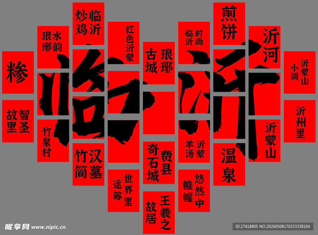 临沂打卡墙 心形
