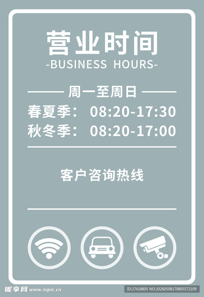 营业时间及客户服务信息