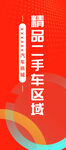 精品二手车 宣传海报