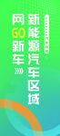 新能源汽车区域网购新车