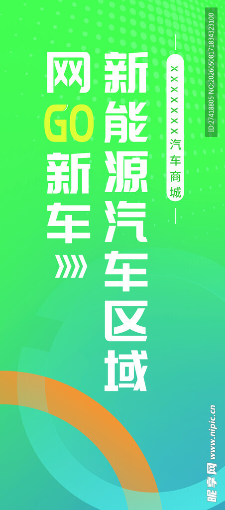 新能源汽车区域网购新车