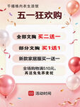 五一狂欢购促销活动海报