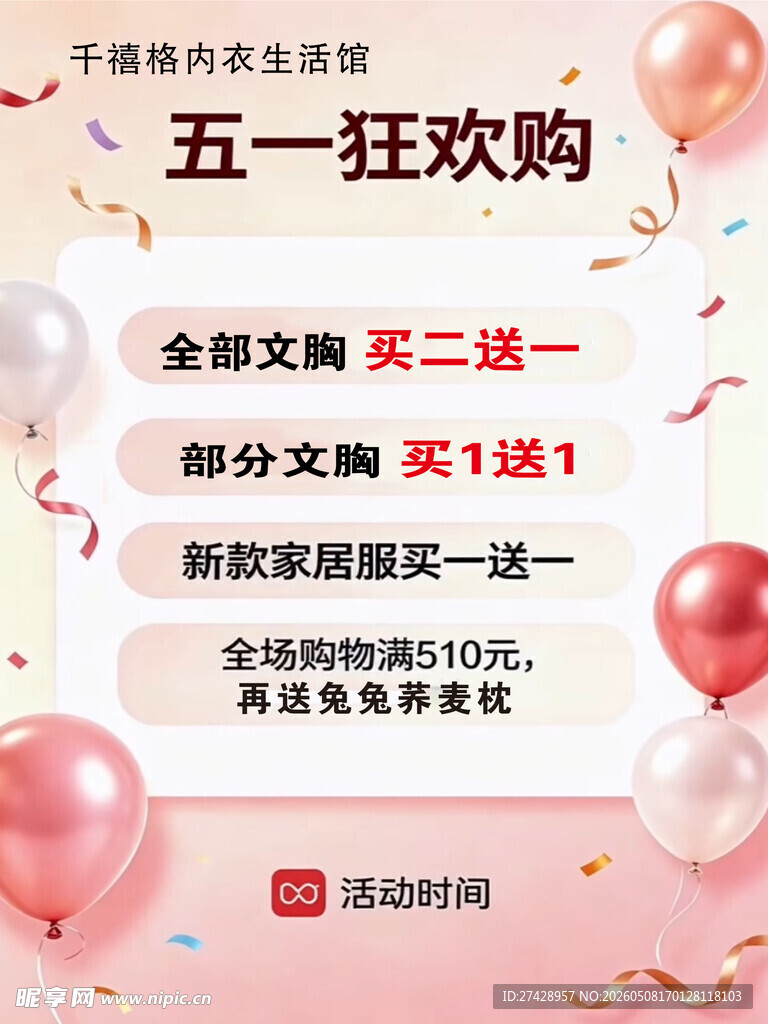 五一狂欢购促销活动海报