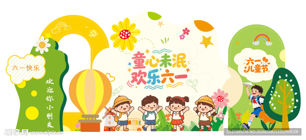 六一美陈