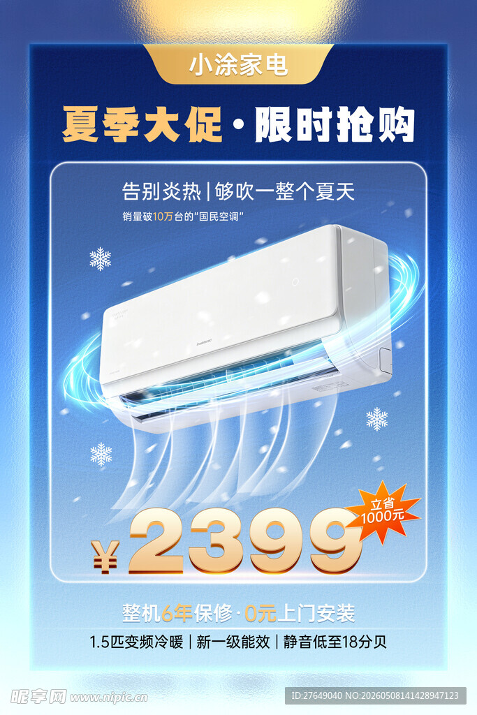 空调海报