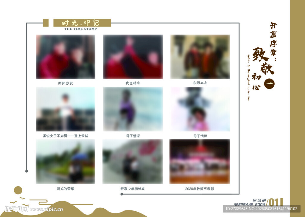 纪念册内页