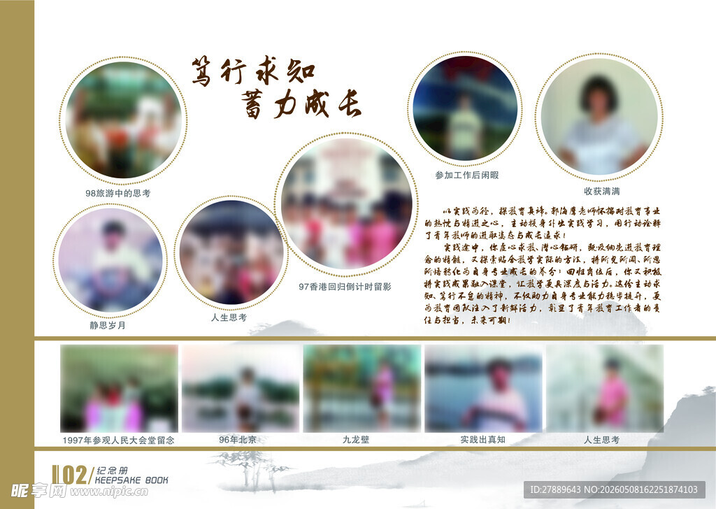 纪念册内页