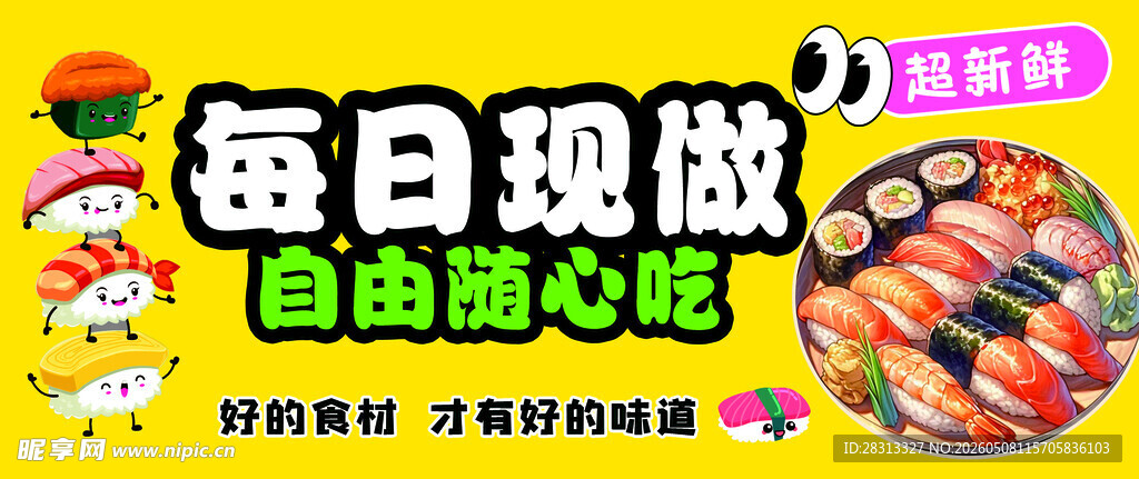 寿司海报 