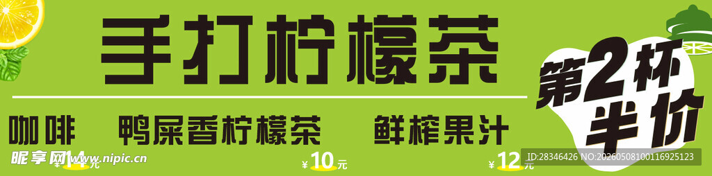手打柠檬茶灯箱 