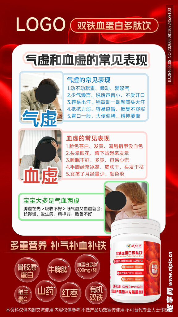 血红蛋白海报