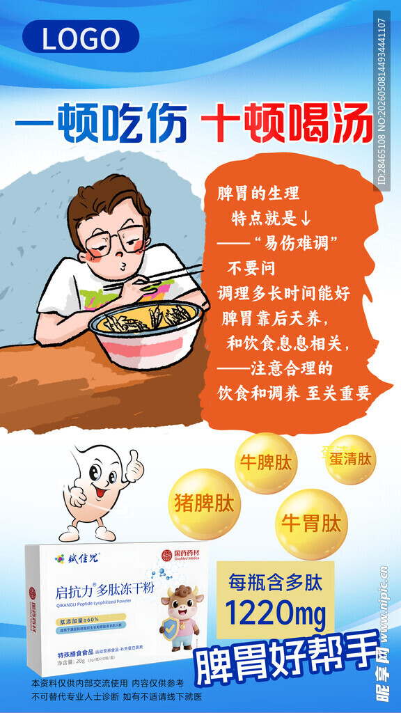 脾胃海报