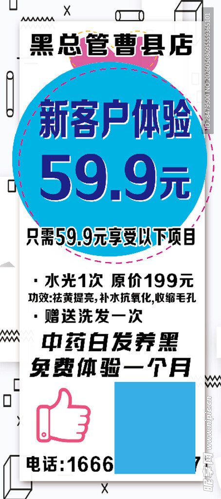 新客体验价