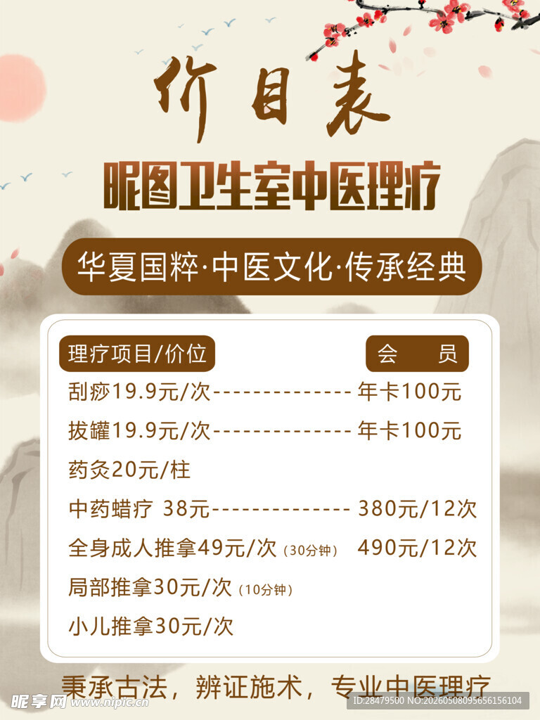 中医理疗价目表