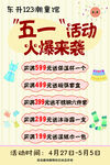 五一活动火热来袭