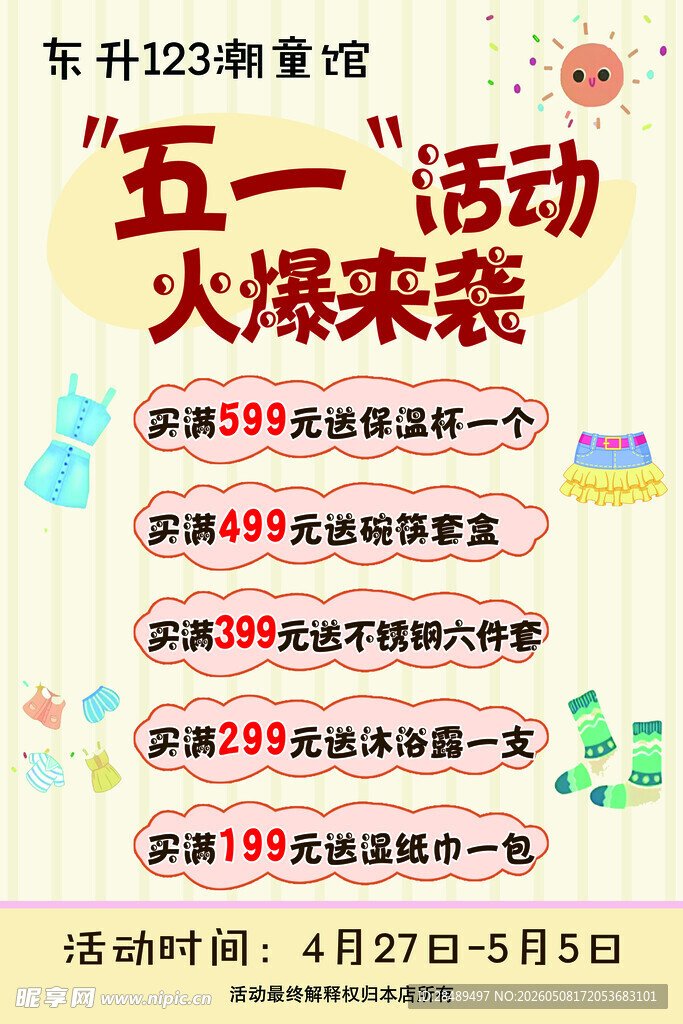 五一活动火热来袭