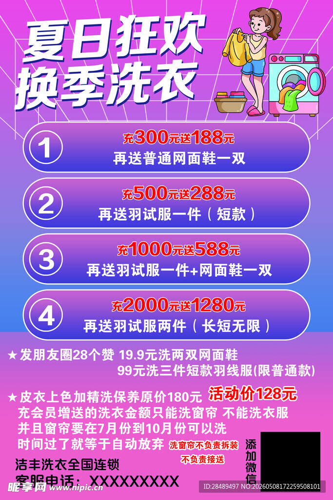 夏日换季洗衣狂欢优惠