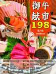 日式海鲜