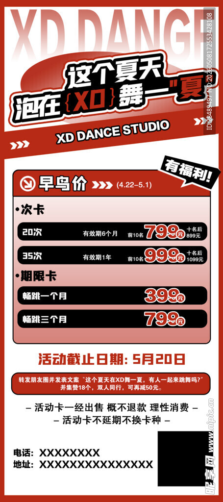 舞蹈比赛招募海报