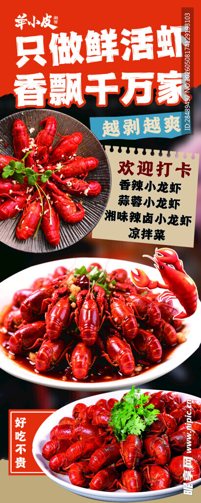 麻辣鲜香小龙虾美食盛宴