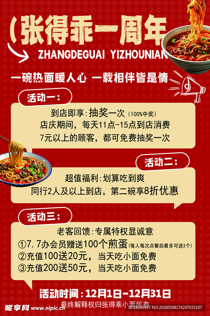 一周年促销活动